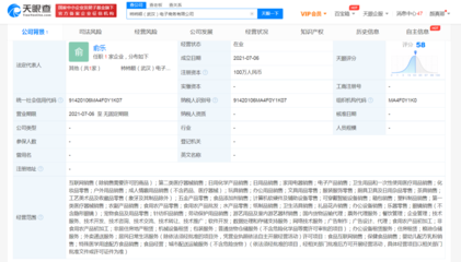 叮咚買菜在武漢成立電子商務(wù)新公司，拓展日用化學產(chǎn)品銷售